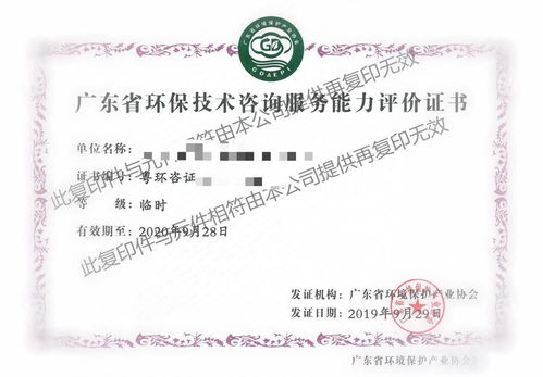 廣東省環(huán)保技術(shù)咨詢(xún)服務(wù)能力評(píng)價(jià)資質(zhì)辦理流程詳解