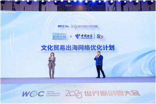 跨界聚智，共繪原創新藍圖 2025世界原創者大會在京開幕，聚焦數字文化創意內容應用服務